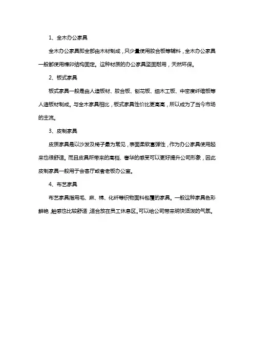 办公家具都有哪些材质