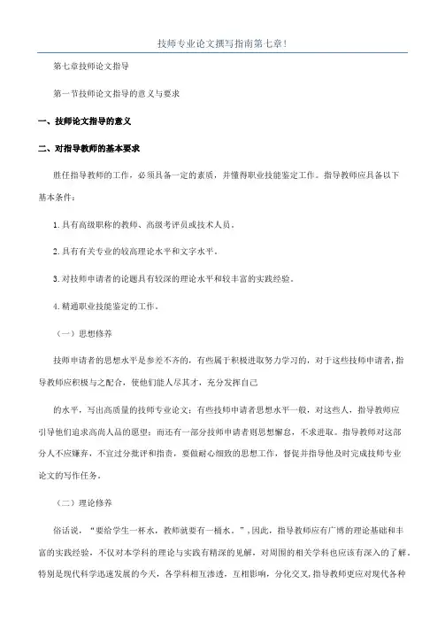 技师专业论文撰写指南第七章!