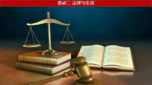 高中政治统编版选择性必修二1.1认真对待民事权利与义务(共26张ppt)