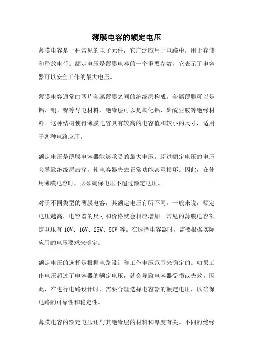 薄膜电容的额定电压