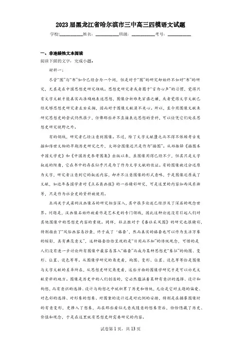 2023届黑龙江省哈尔滨市三中高三四模语文试题(含答案)
