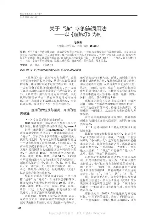 关于“连”字的连词用法——以《歧路灯》为例