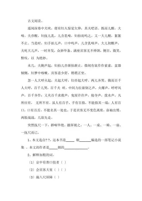 口技阅读及答案参考精选