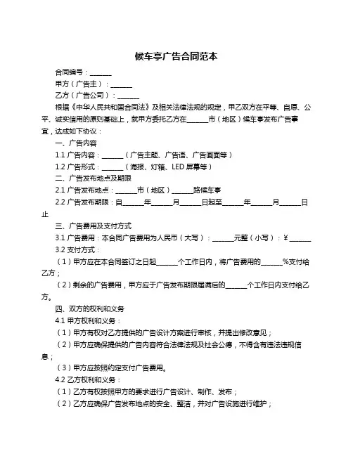候车亭广告合同范本