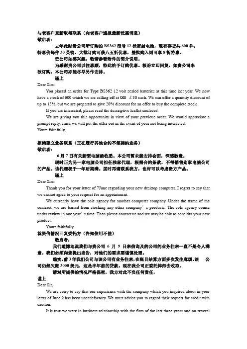 函电信件中英版