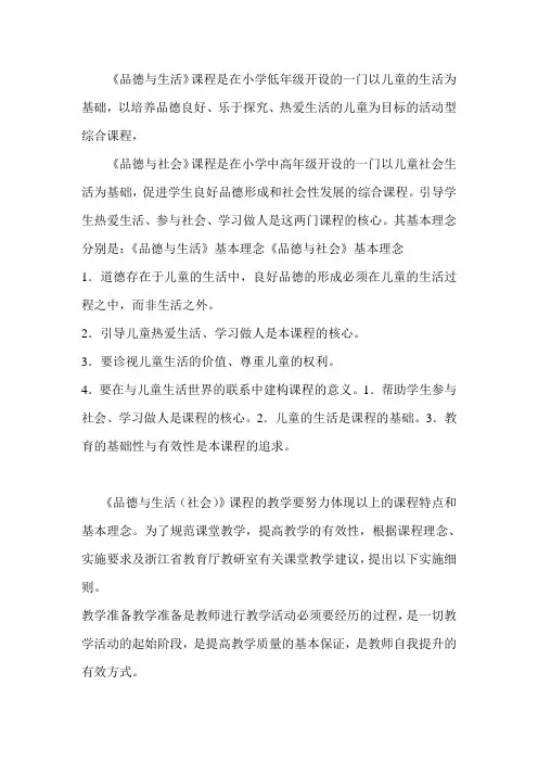 品德与生活.课程标准
