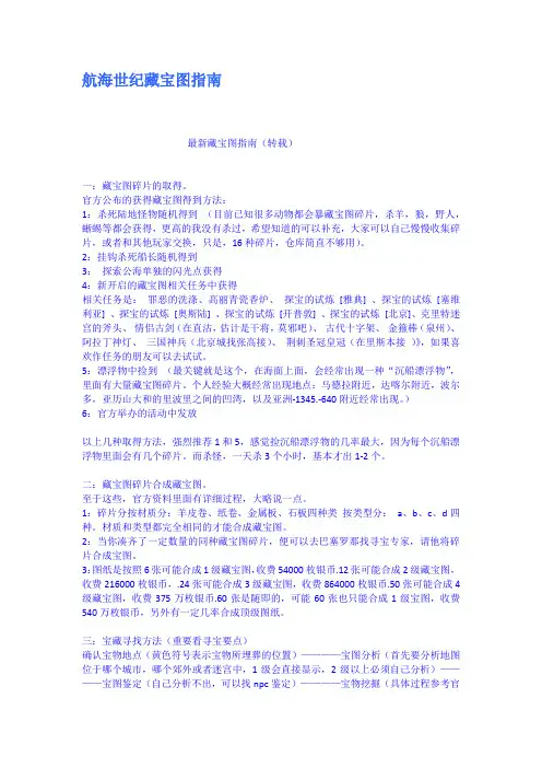 航海世纪藏宝图指南