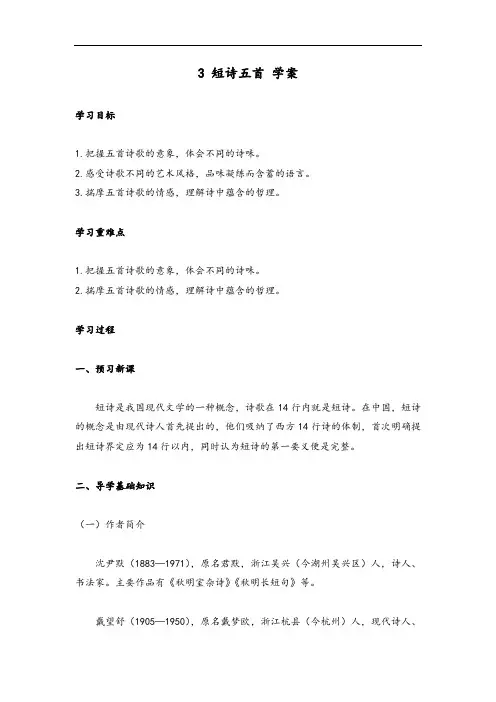 3 短诗五首(学案)-初中语文人教部编版九年级下册