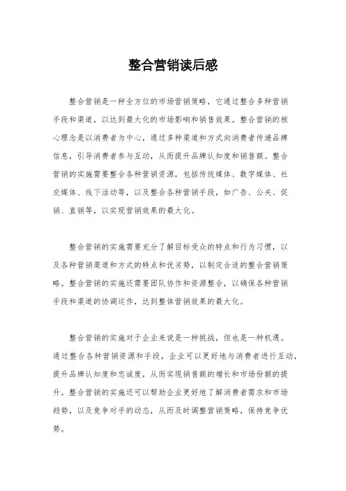 整合营销读后感