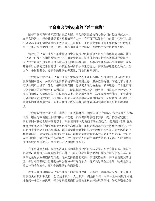 平台建设与银行业的“第二曲线”