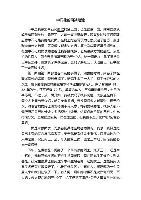 中石化的面试经验