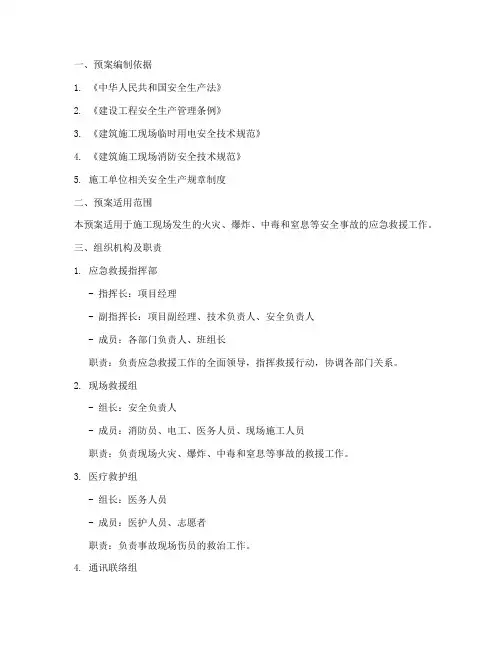 施工三防应急救援预案