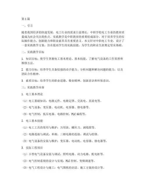 中职电工实践教学设计(3篇)