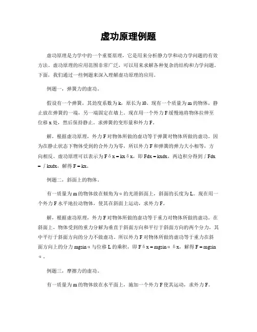虚功原理例题