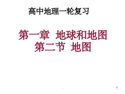地图三要素PPT精品文档