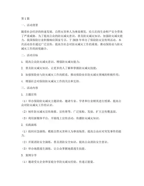 保险防灾宣传周活动总结(3篇)
