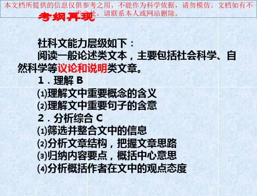 论述类文本常见错误类型以和答题思路专业知识讲座