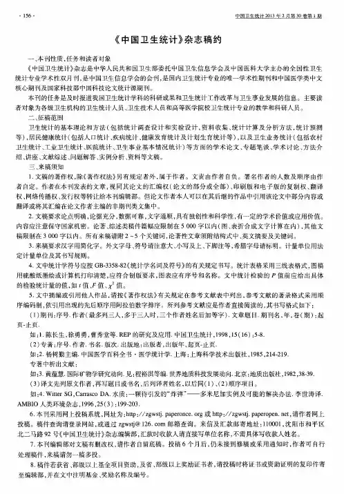 《中国卫生统计》杂志稿约