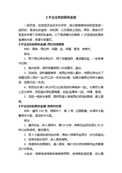 2岁宝宝吃的面条食谱