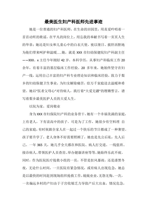 最美医生妇产科医师先进事迹