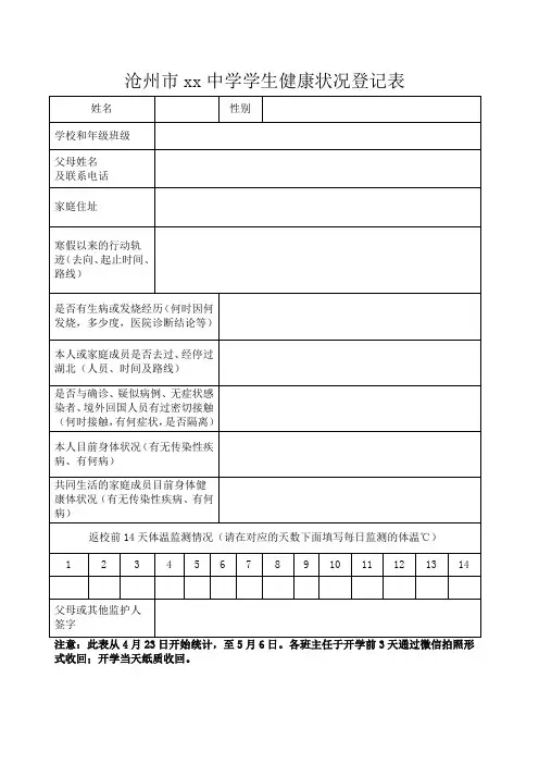 初三学生健康状况登记表