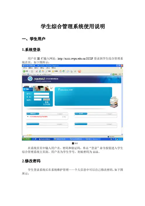 学生综合管理系统使用说明