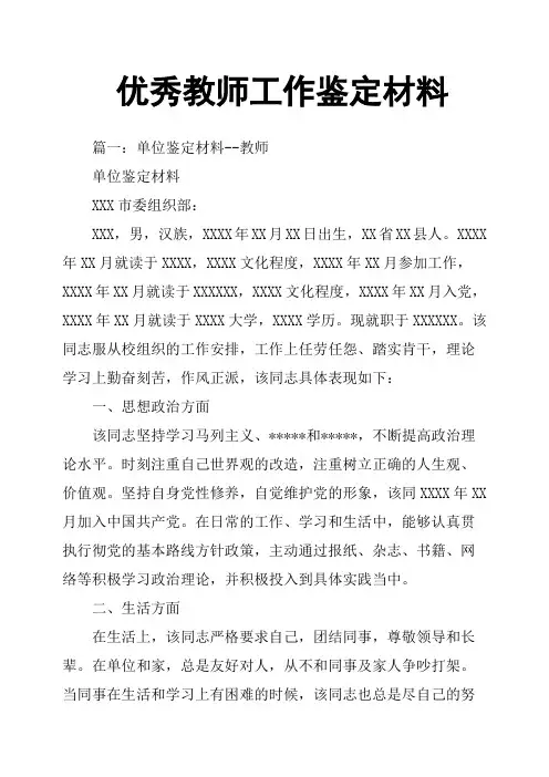 (完整版)教师工作鉴定材料