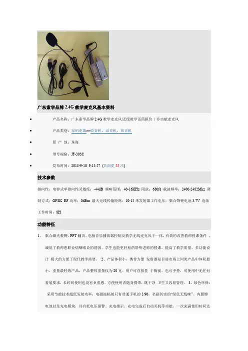 2.4G教麦克风