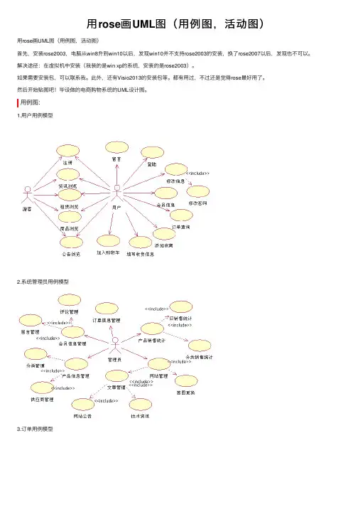 用rose画UML图（用例图，活动图）