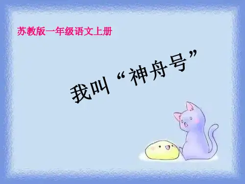 我叫神舟号我叫神舟号(1)