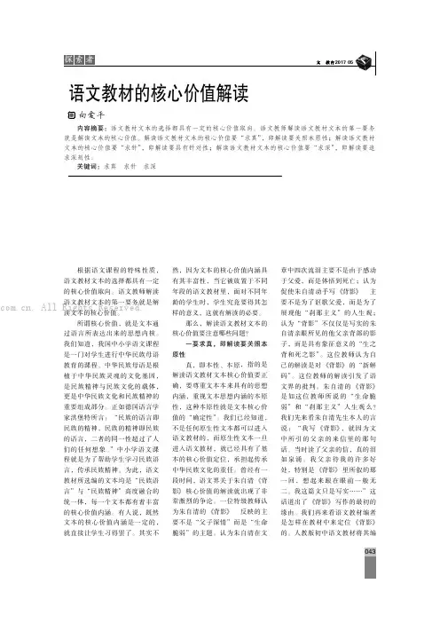 语文教材的核心价值解读