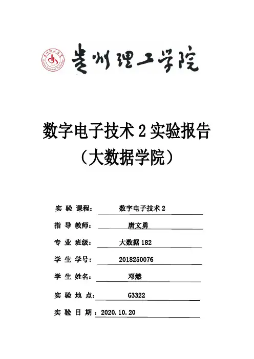 数电实验三 (4)