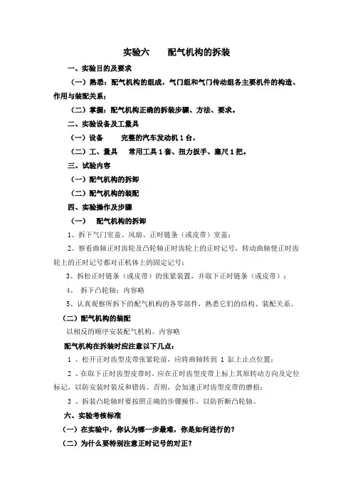 实验六配气机构的拆装