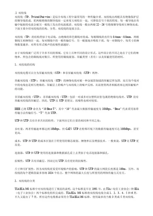 传输介质分类