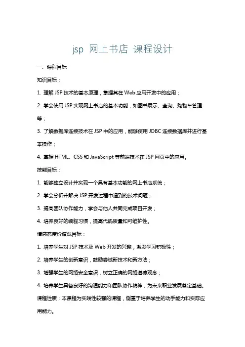 jsp网上书店课程设计