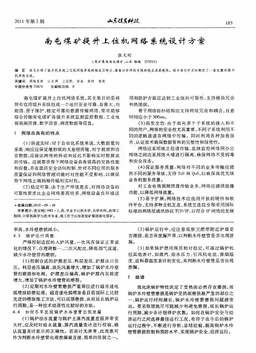 南屯煤矿提升上位机网络系统设计方案