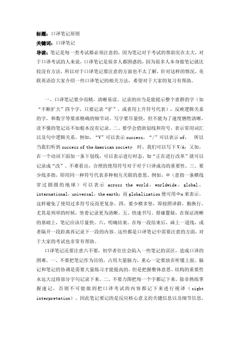 口译笔记原则