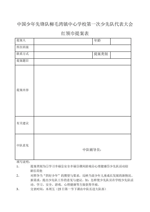 少代会提案表