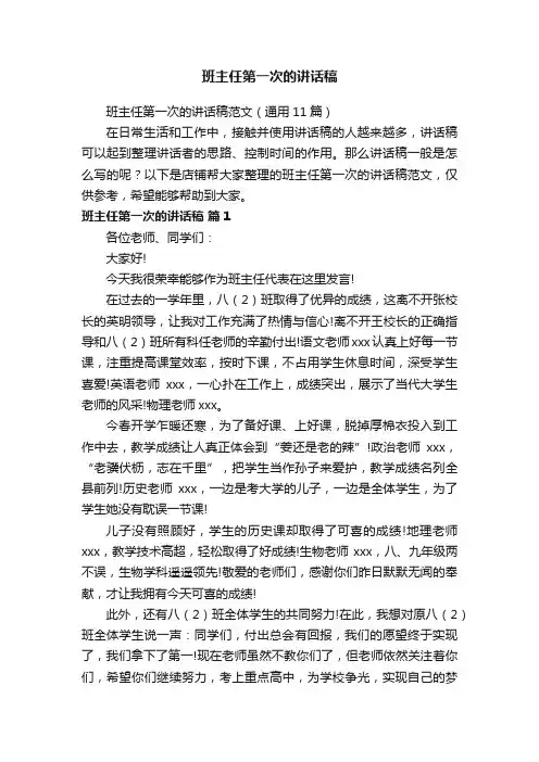 班主任第一次的讲话稿
