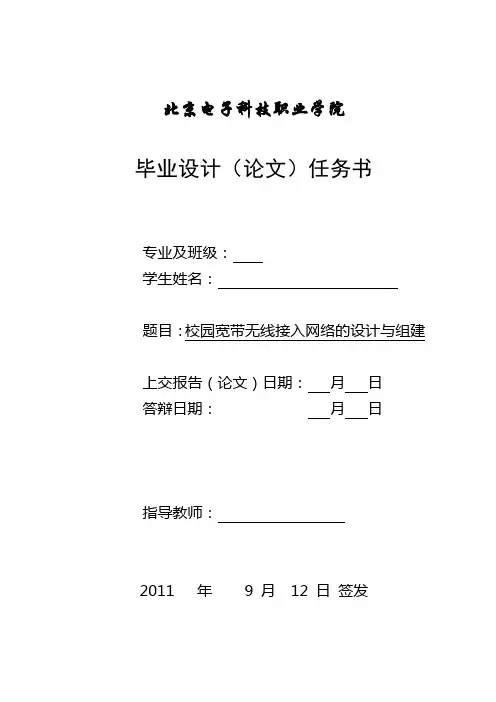 毕设任务书及指导书(1)
