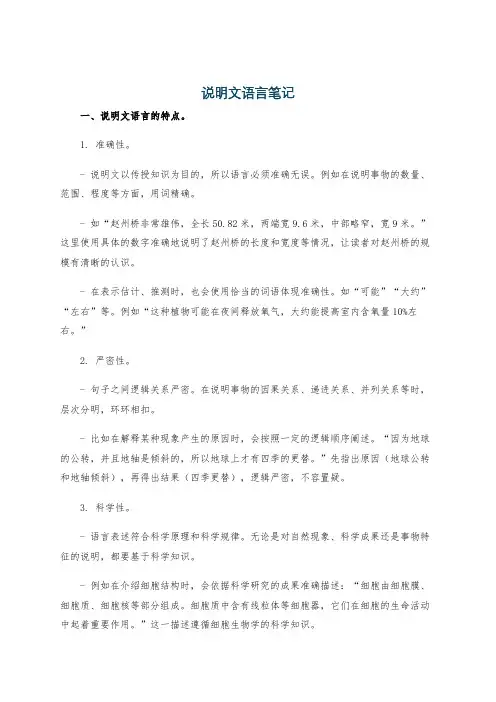 说明文语言笔记
