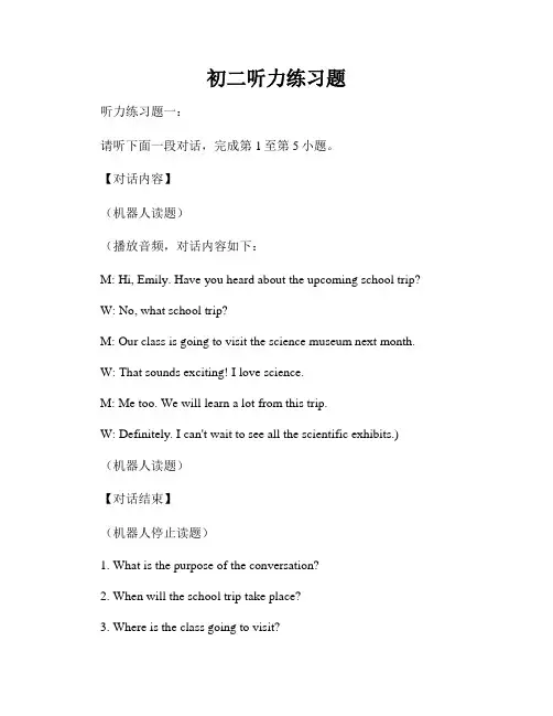 初二听力练习题
