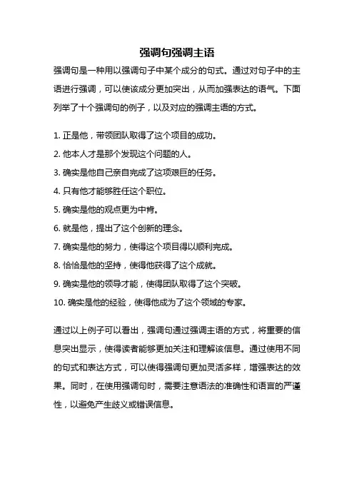 强调句强调主语