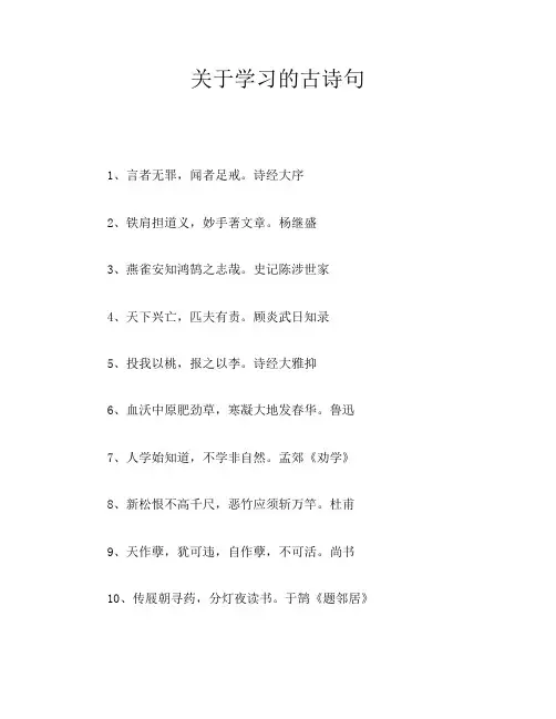 关于学习的古诗句