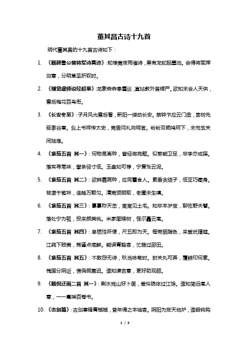 董其昌古诗十九首
