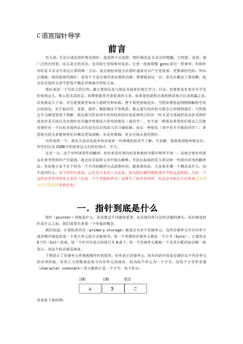 全面详解C语言指针