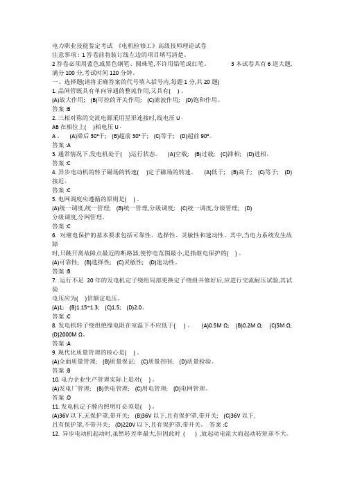 《电机检修工》高级技师理论试卷(有答案)
