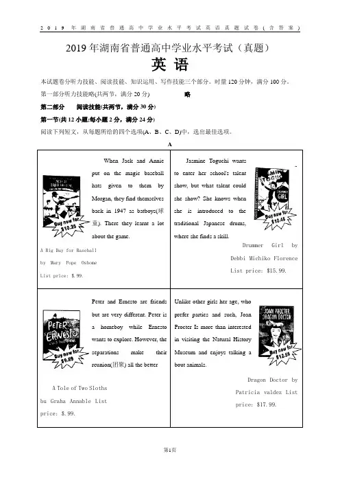 2019年湖南省普通高中学业水平考试英语真题试卷(含答案)
