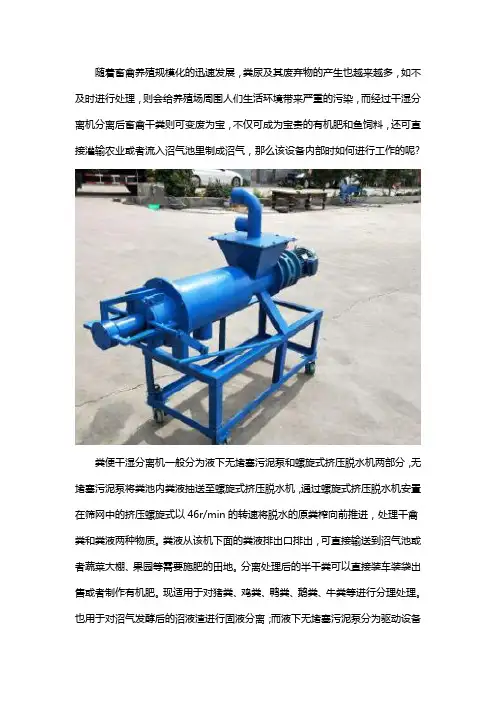 干湿分离机内部原理