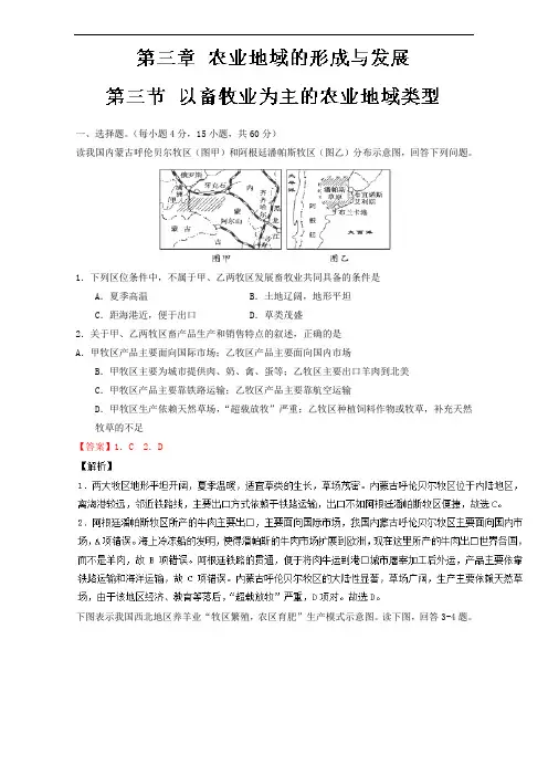 推荐专题 以畜牧业为主的农业地域类型测高一地理同步精品课堂提升必修解析 含解析